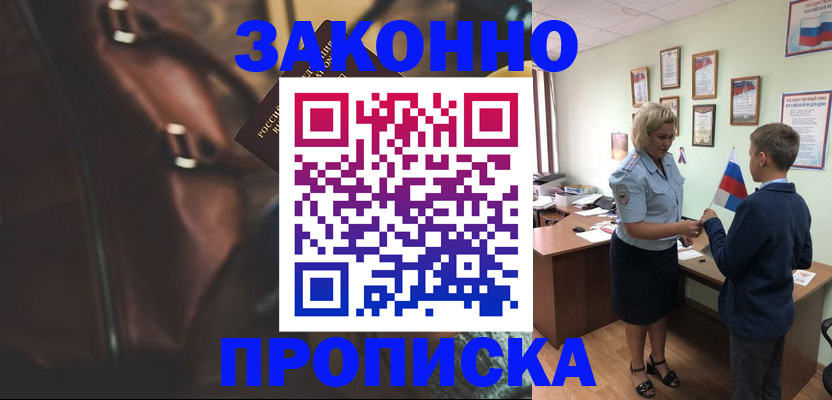 прописка от собственника в Саратовской области